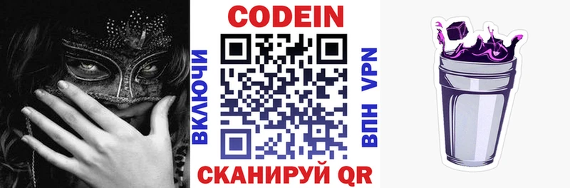 закладки  даркнет состав  hydra ТОР  Кодеиновый сироп Lean Purple Drank  Рузаевка 